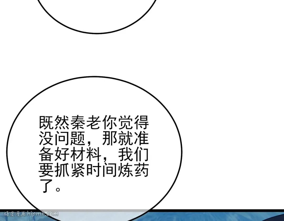 第86话 炼制史诗级巅峰恢复药水 第48页