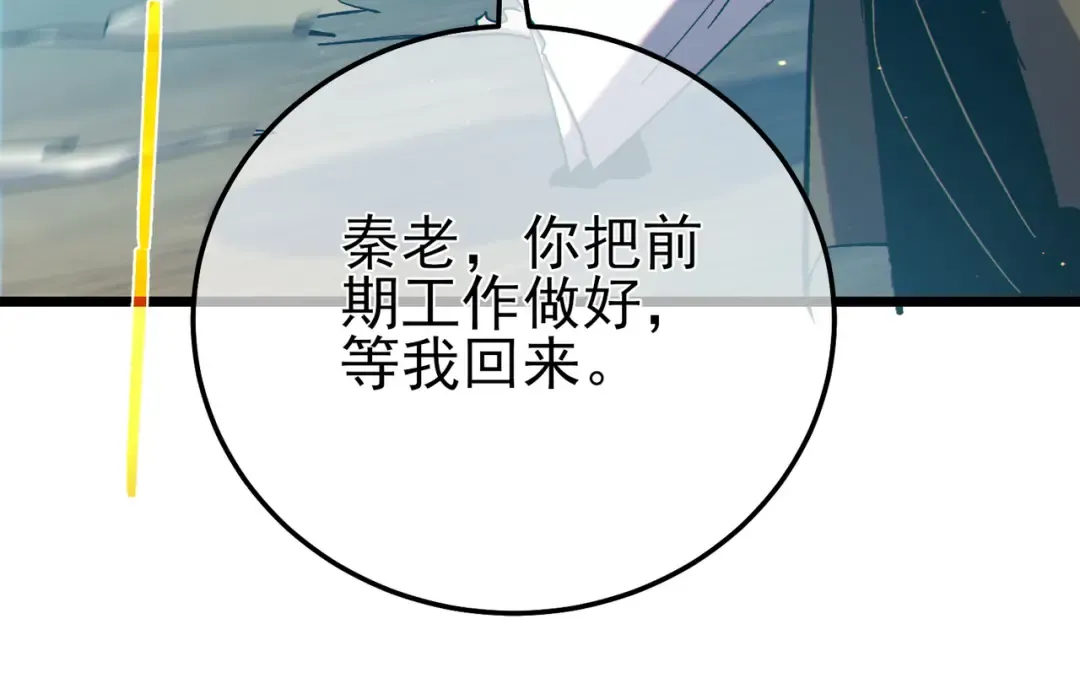 第86话 炼制史诗级巅峰恢复药水 第59页
