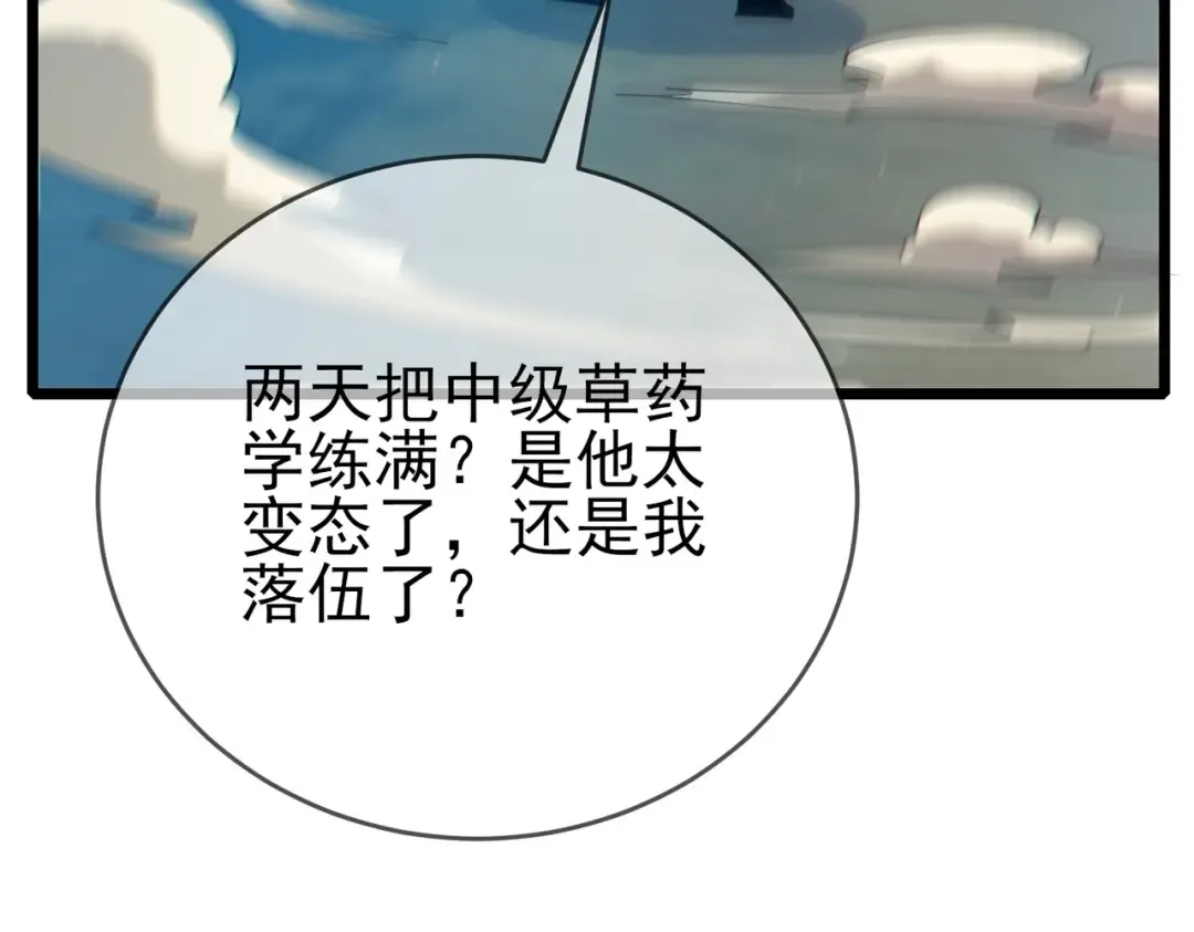 第86话 炼制史诗级巅峰恢复药水 第62页