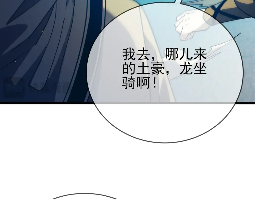 第86话 炼制史诗级巅峰恢复药水 第68页
