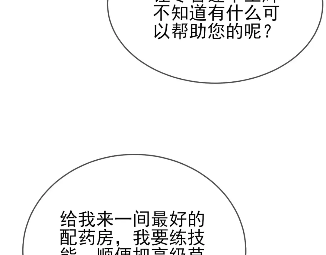 第86话 炼制史诗级巅峰恢复药水 第74页