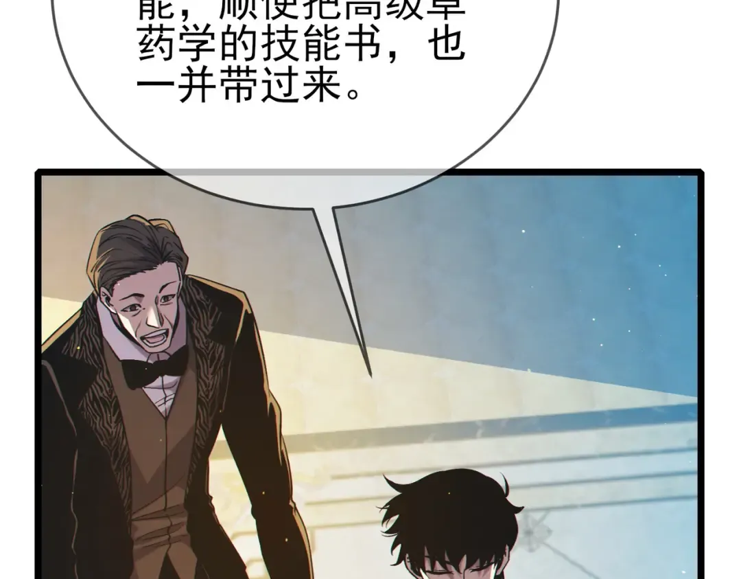 第86话 炼制史诗级巅峰恢复药水 第75页