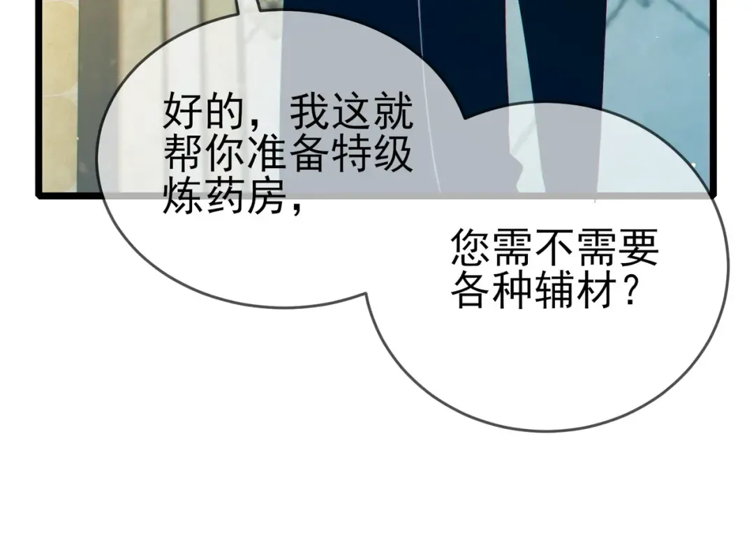 第86话 炼制史诗级巅峰恢复药水 第77页
