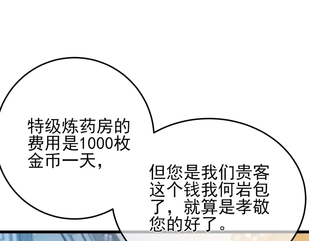 第86话 炼制史诗级巅峰恢复药水 第78页