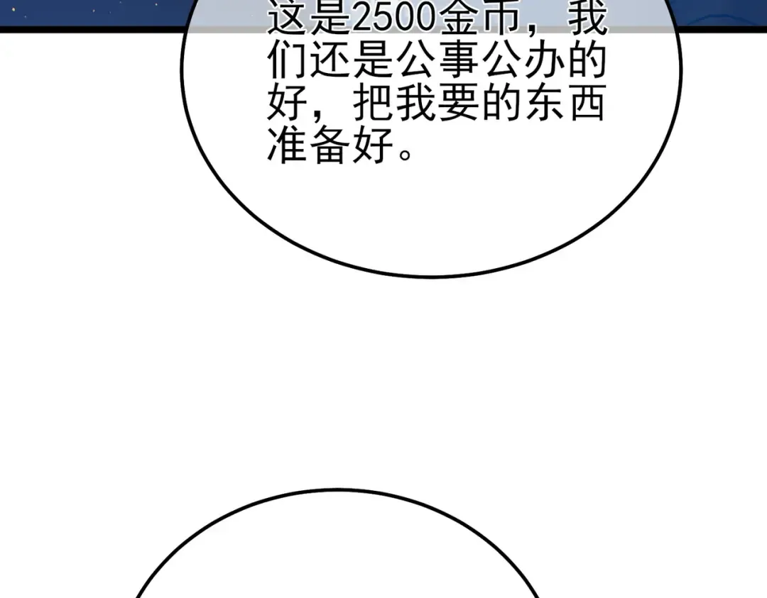 第86话 炼制史诗级巅峰恢复药水 第81页