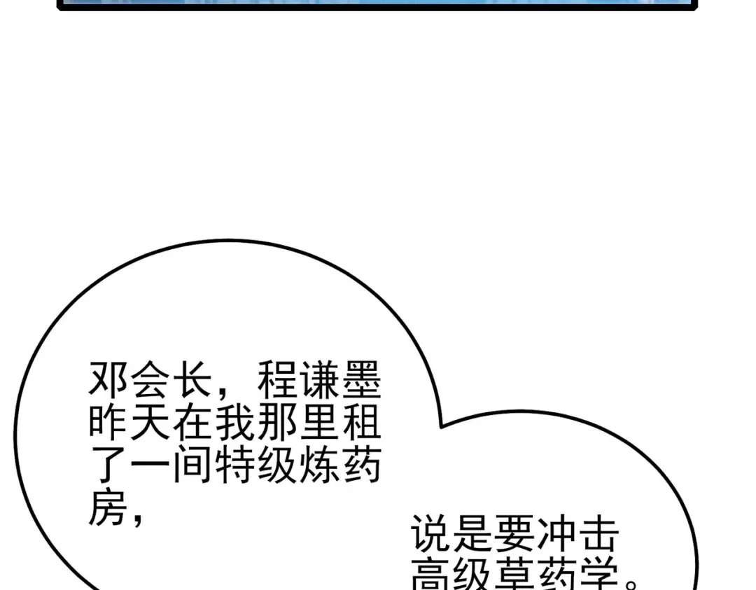 第86话 炼制史诗级巅峰恢复药水 第87页