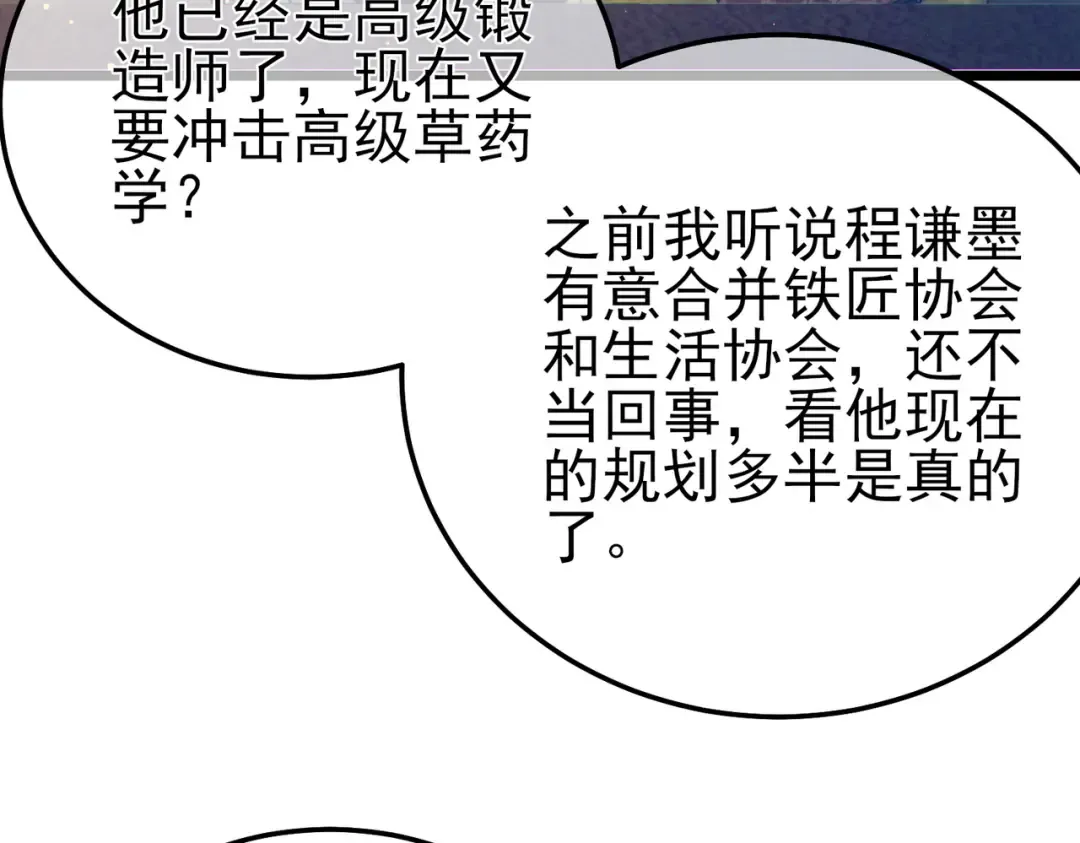 第86话 炼制史诗级巅峰恢复药水 第90页