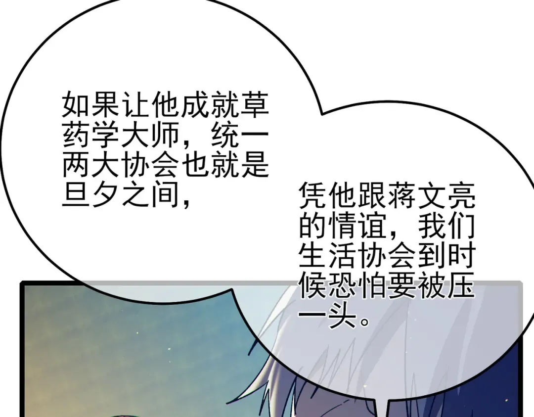 第86话 炼制史诗级巅峰恢复药水 第91页