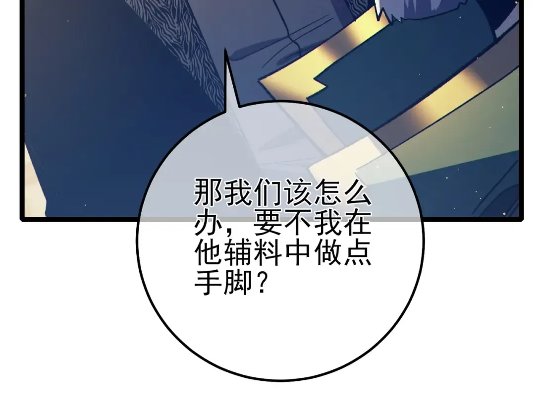 第86话 炼制史诗级巅峰恢复药水 第93页