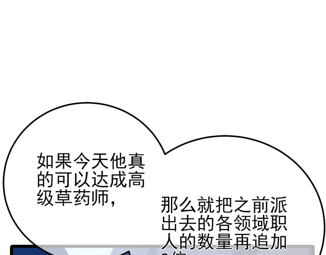 第86话 炼制史诗级巅峰恢复药水 第98页