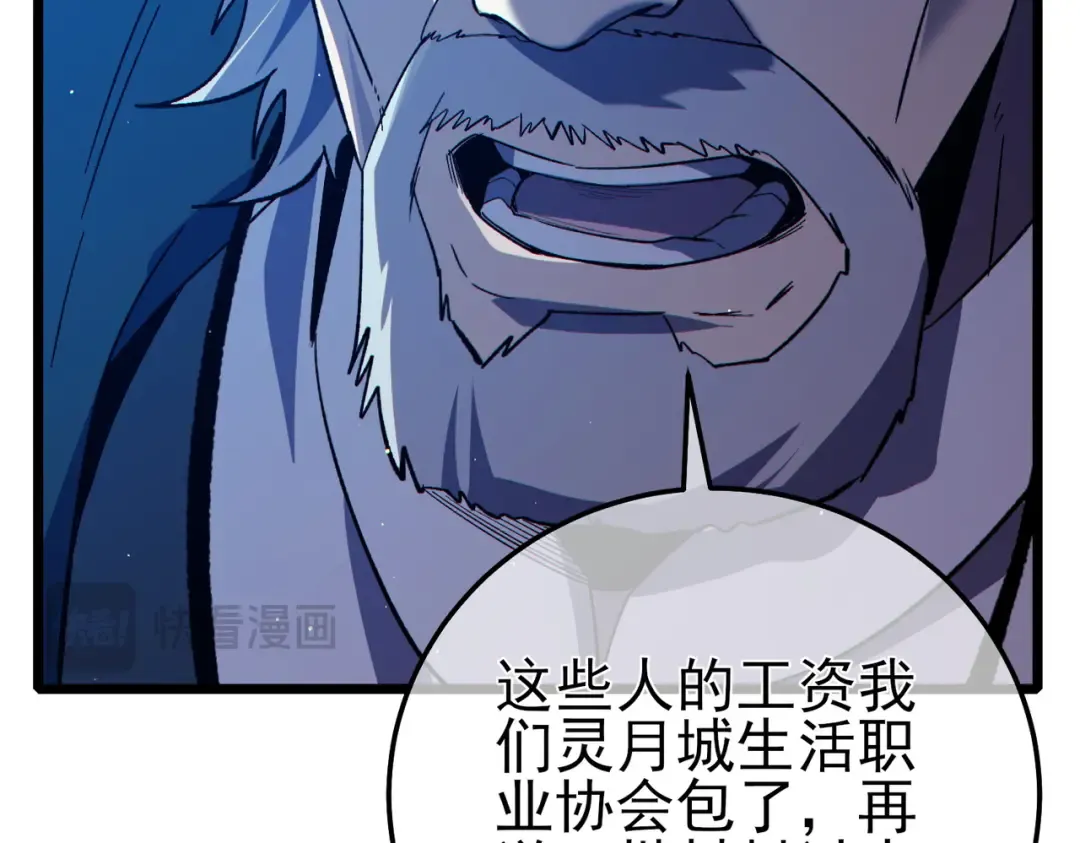 第86话 炼制史诗级巅峰恢复药水 第100页