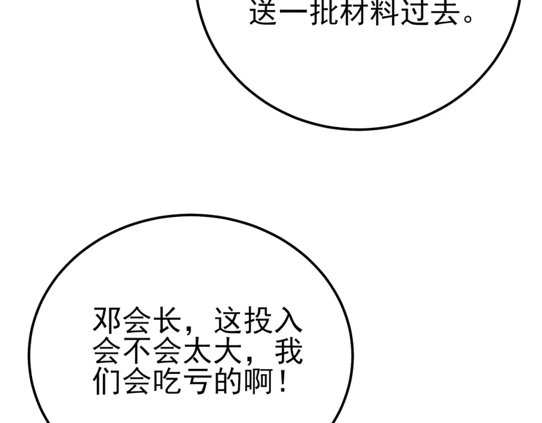 第86话 炼制史诗级巅峰恢复药水 第101页
