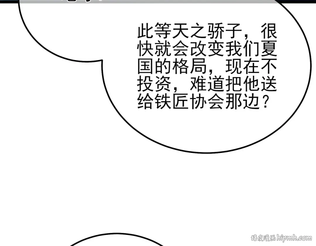 第86话 炼制史诗级巅峰恢复药水 第104页