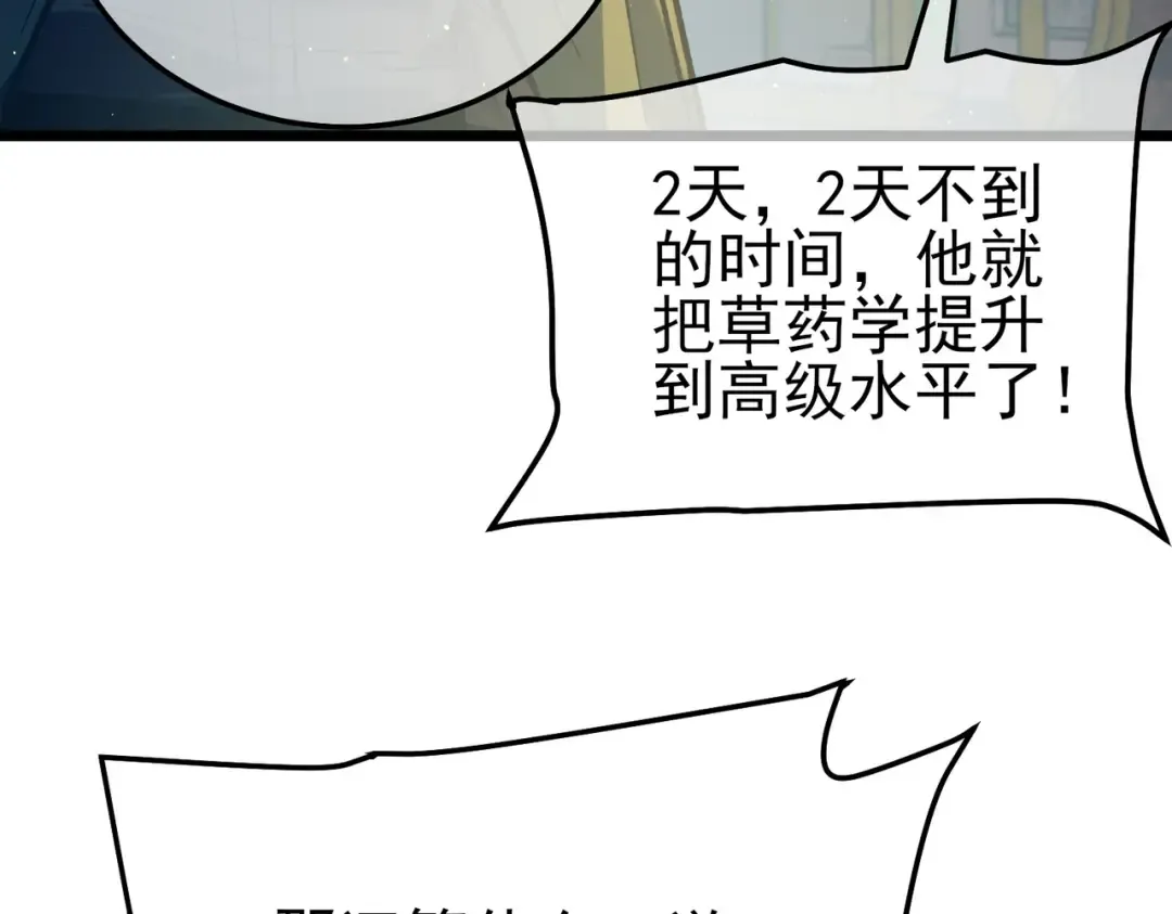 第86话 炼制史诗级巅峰恢复药水 第109页