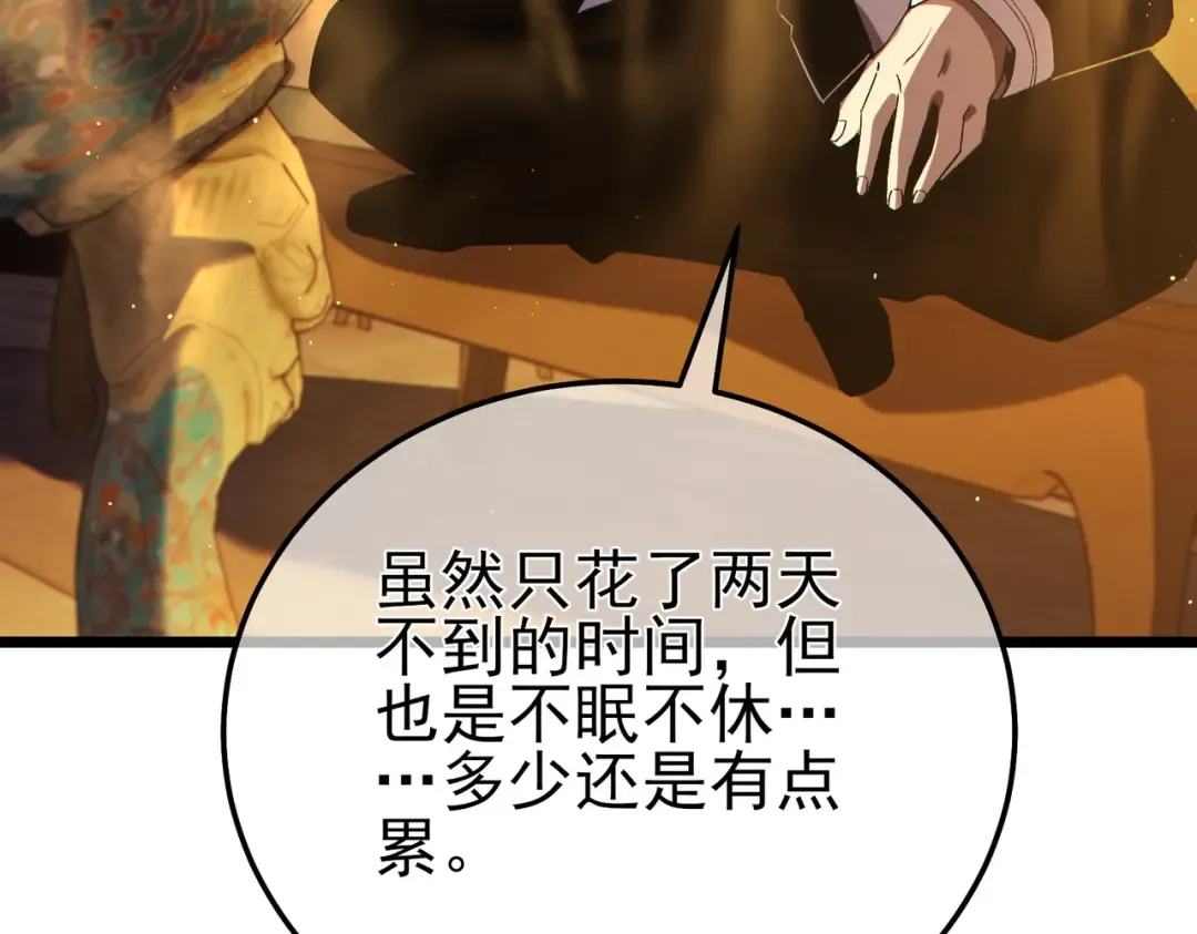 第86话 炼制史诗级巅峰恢复药水 第116页