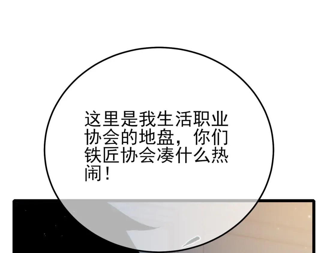第86话 炼制史诗级巅峰恢复药水 第118页
