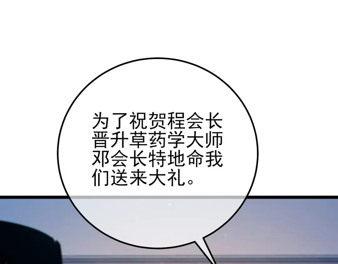 第86话 炼制史诗级巅峰恢复药水 第124页