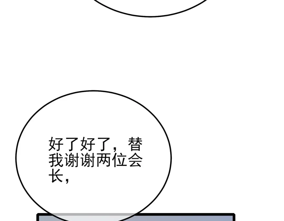 第86话 炼制史诗级巅峰恢复药水 第127页