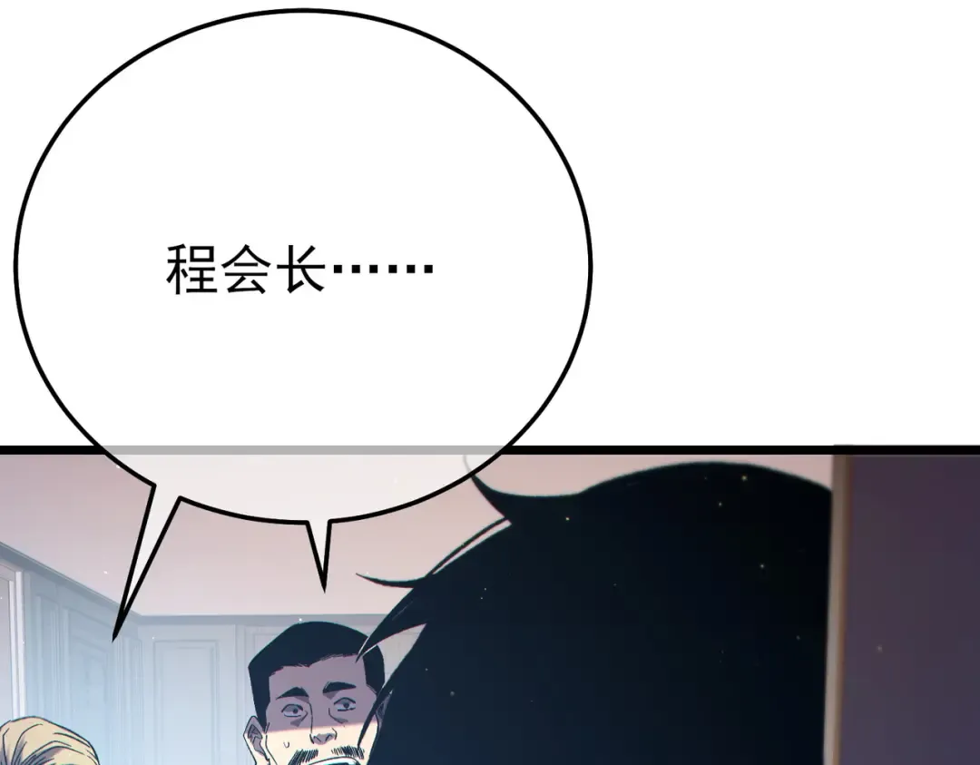 第86话 炼制史诗级巅峰恢复药水 第130页