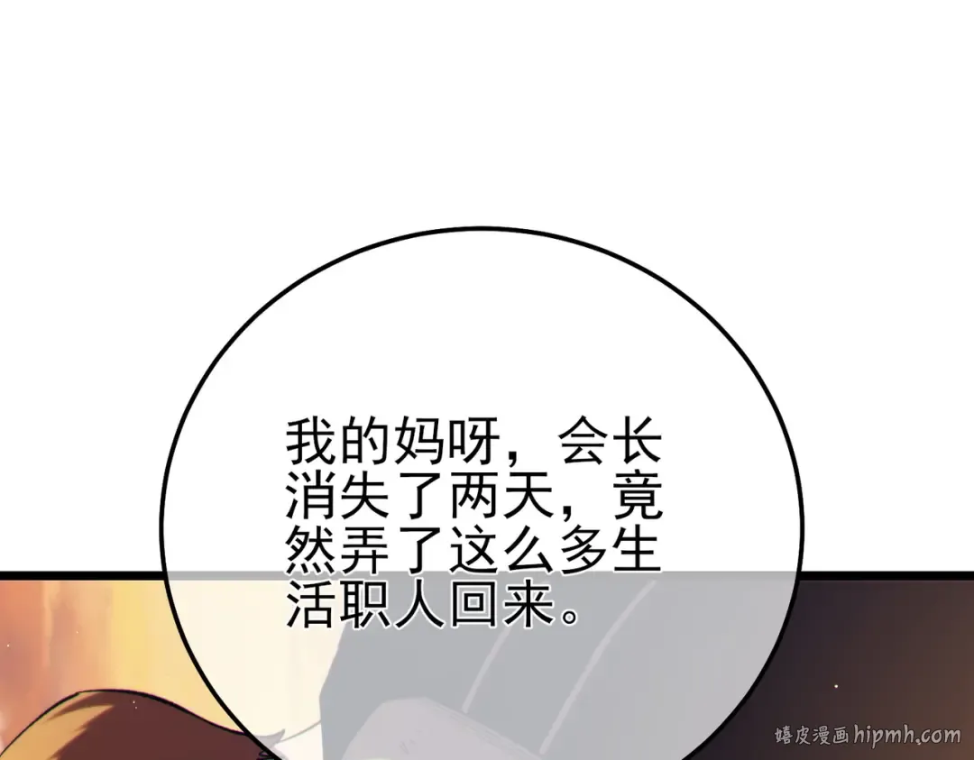第86话 炼制史诗级巅峰恢复药水 第136页