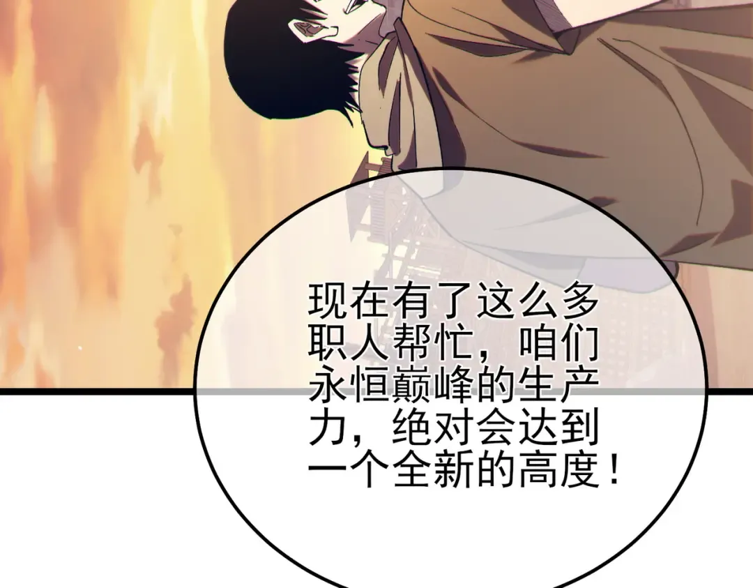 第86话 炼制史诗级巅峰恢复药水 第139页
