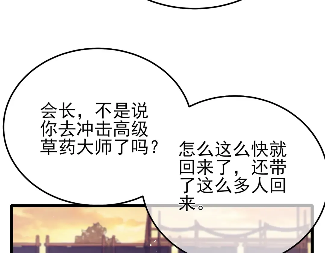 第86话 炼制史诗级巅峰恢复药水 第140页