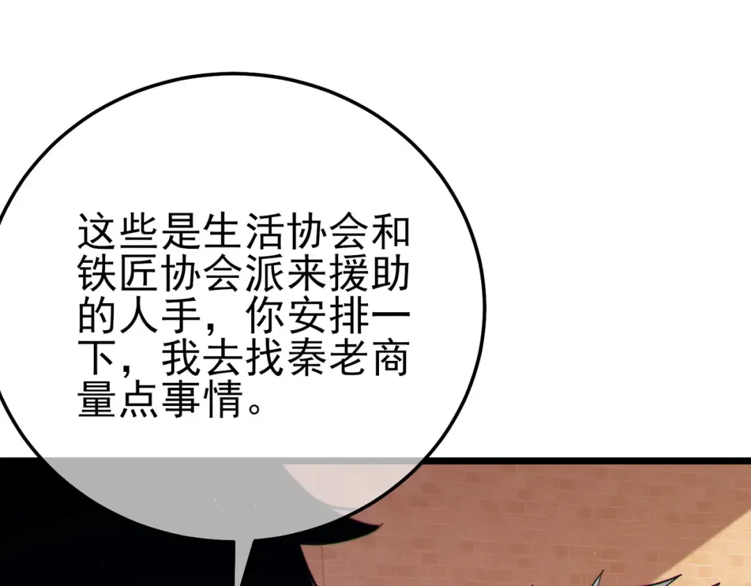 第86话 炼制史诗级巅峰恢复药水 第143页