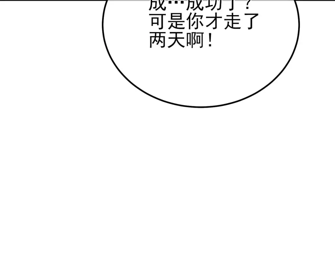 第86话 炼制史诗级巅峰恢复药水 第145页