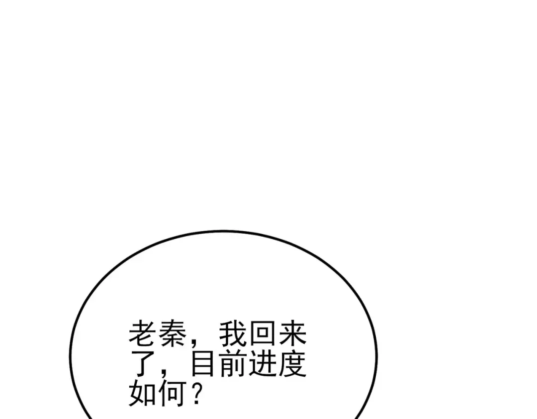 第86话 炼制史诗级巅峰恢复药水 第146页
