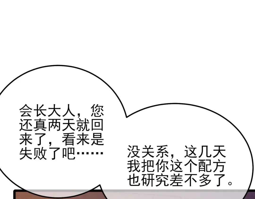 第86话 炼制史诗级巅峰恢复药水 第149页