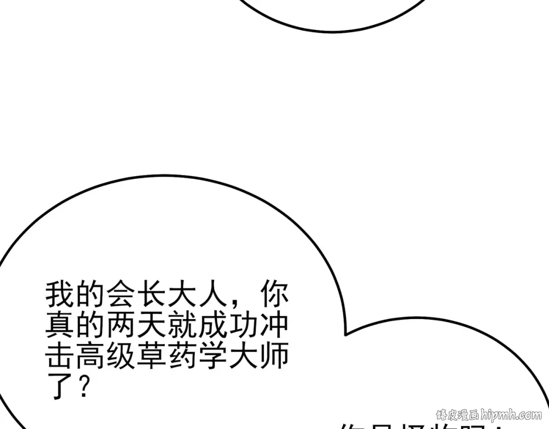 第86话 炼制史诗级巅峰恢复药水 第152页