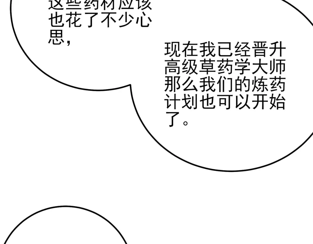 第86话 炼制史诗级巅峰恢复药水 第158页