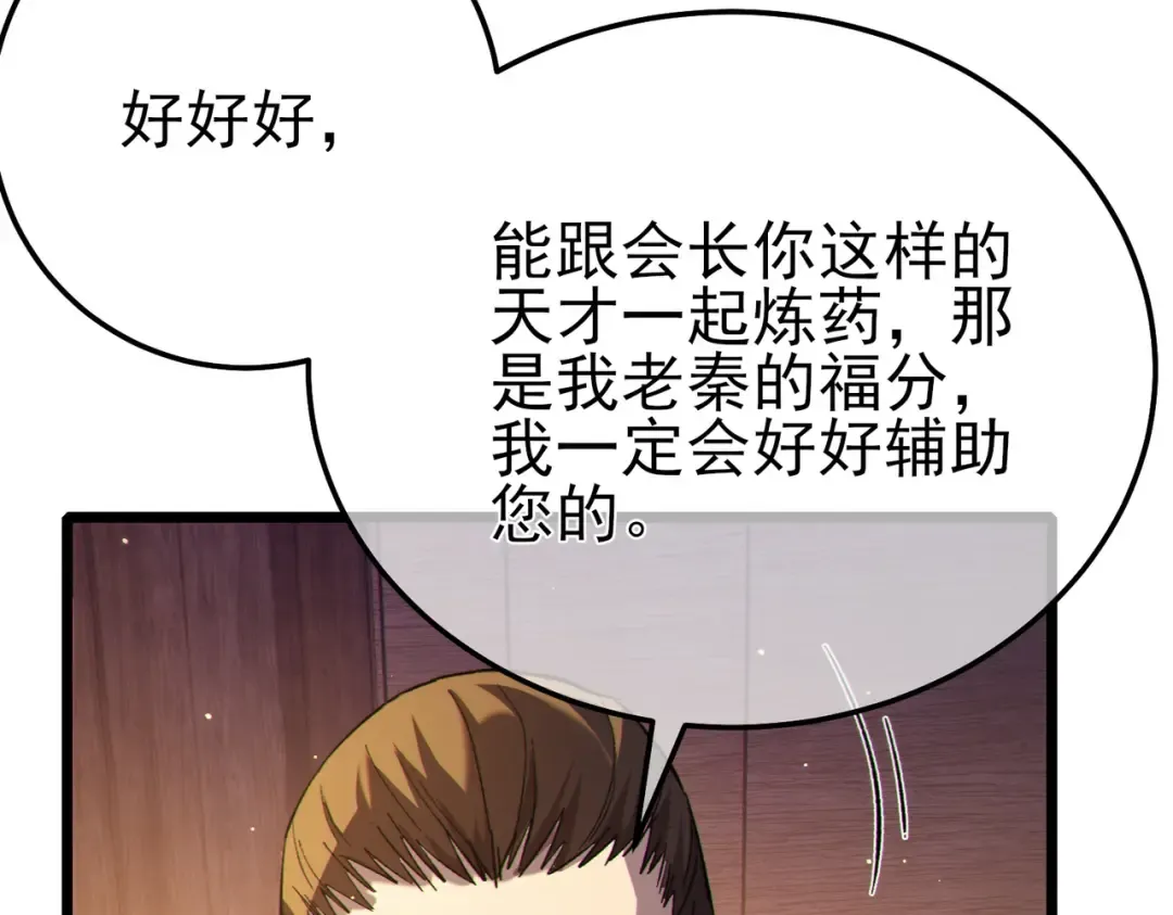 第86话 炼制史诗级巅峰恢复药水 第159页