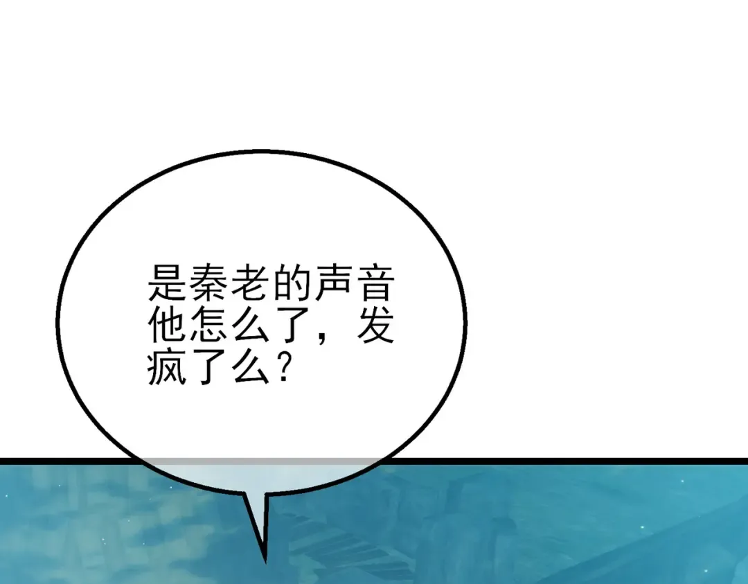 第86话 炼制史诗级巅峰恢复药水 第172页