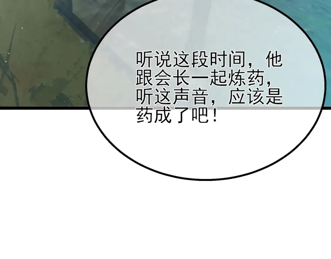 第86话 炼制史诗级巅峰恢复药水 第174页