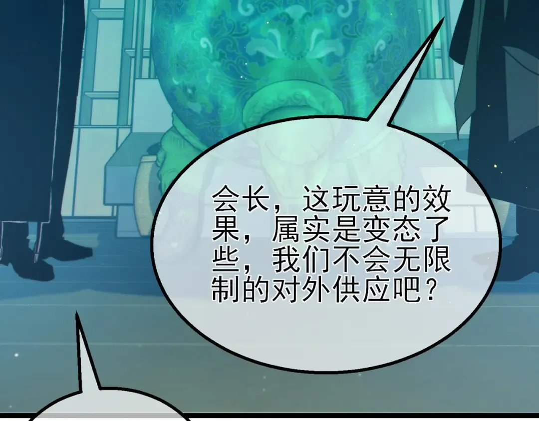 第86话 炼制史诗级巅峰恢复药水 第178页