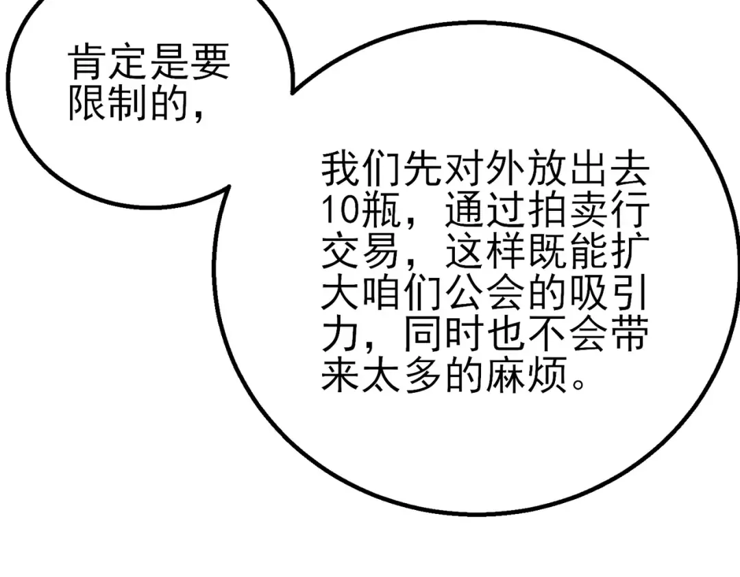 第86话 炼制史诗级巅峰恢复药水 第179页