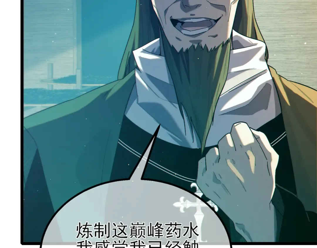 第86话 炼制史诗级巅峰恢复药水 第181页