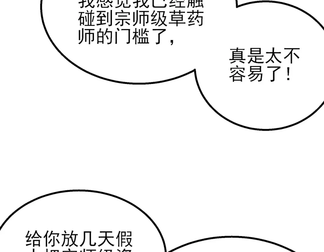第86话 炼制史诗级巅峰恢复药水 第182页