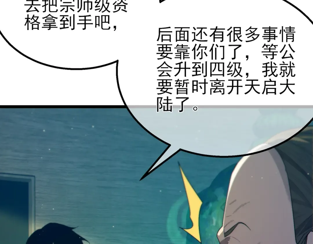 第86话 炼制史诗级巅峰恢复药水 第183页