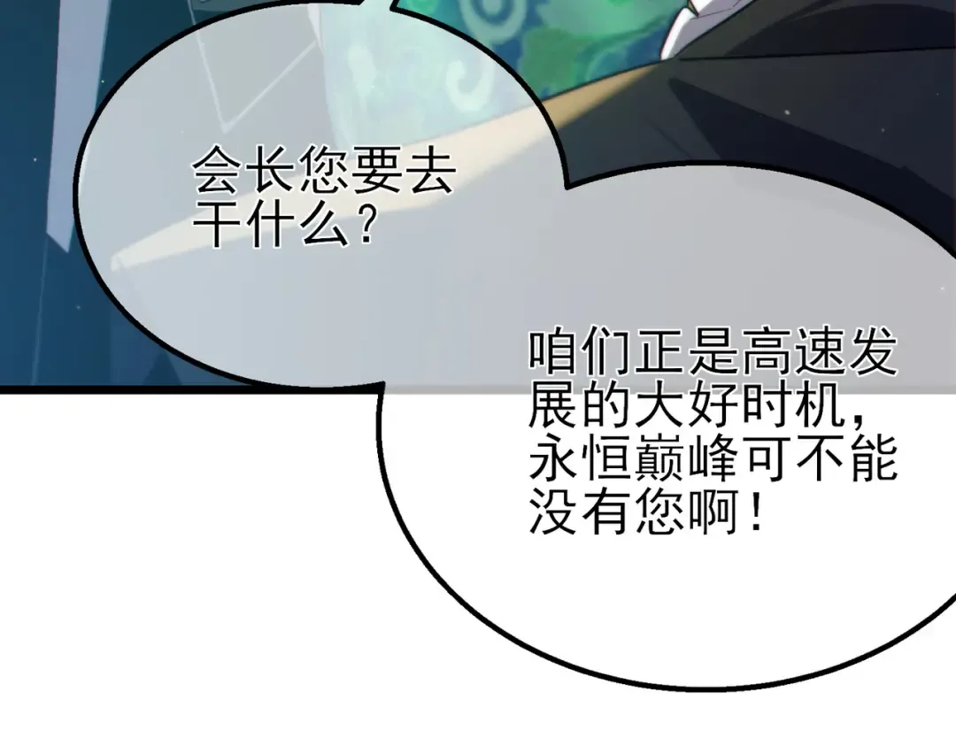 第86话 炼制史诗级巅峰恢复药水 第185页