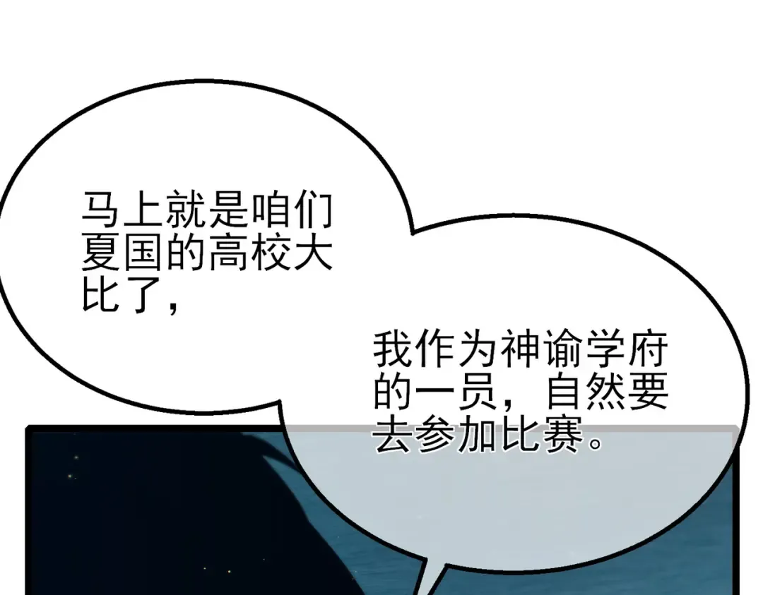 第86话 炼制史诗级巅峰恢复药水 第186页