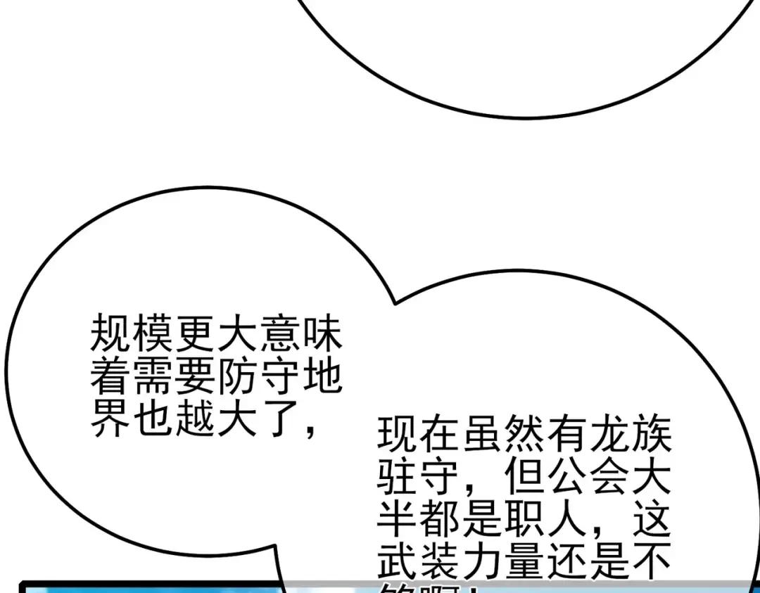 第87话 回校准备考试 第23页
