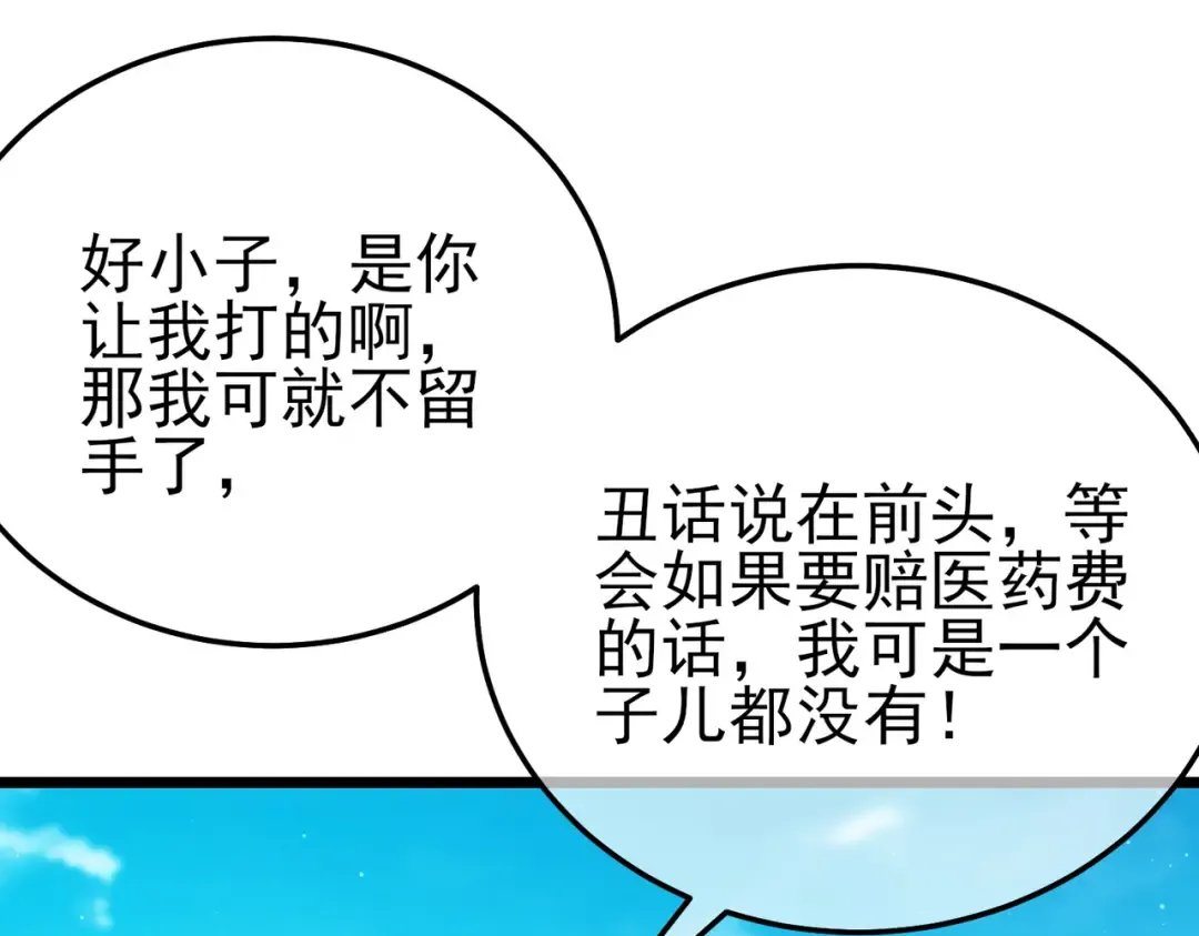 第87话 回校准备考试 第43页