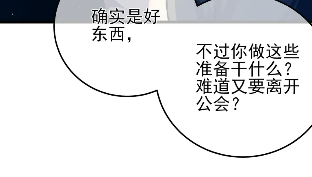 第87话 回校准备考试 第83页