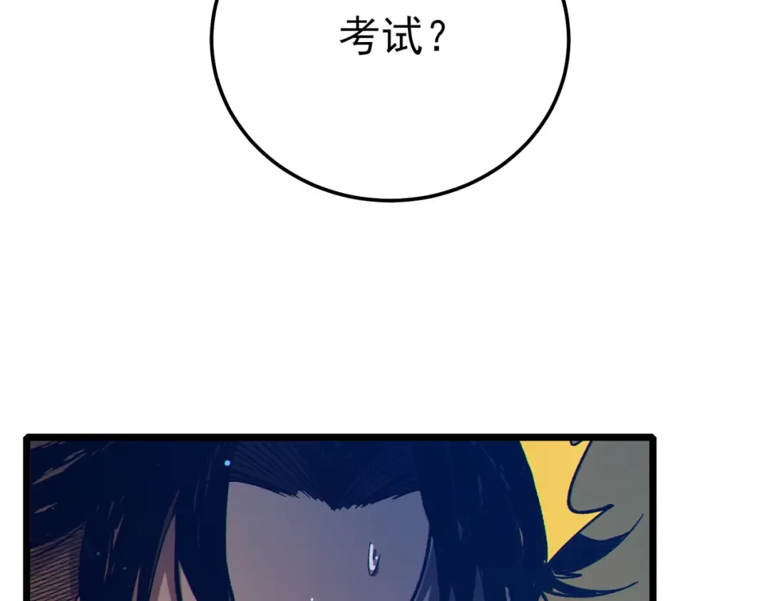 第87话 回校准备考试 第87页
