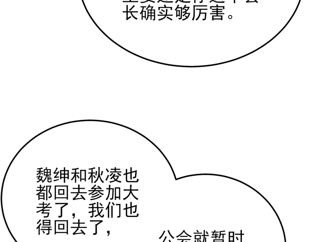 第87话 回校准备考试 第108页