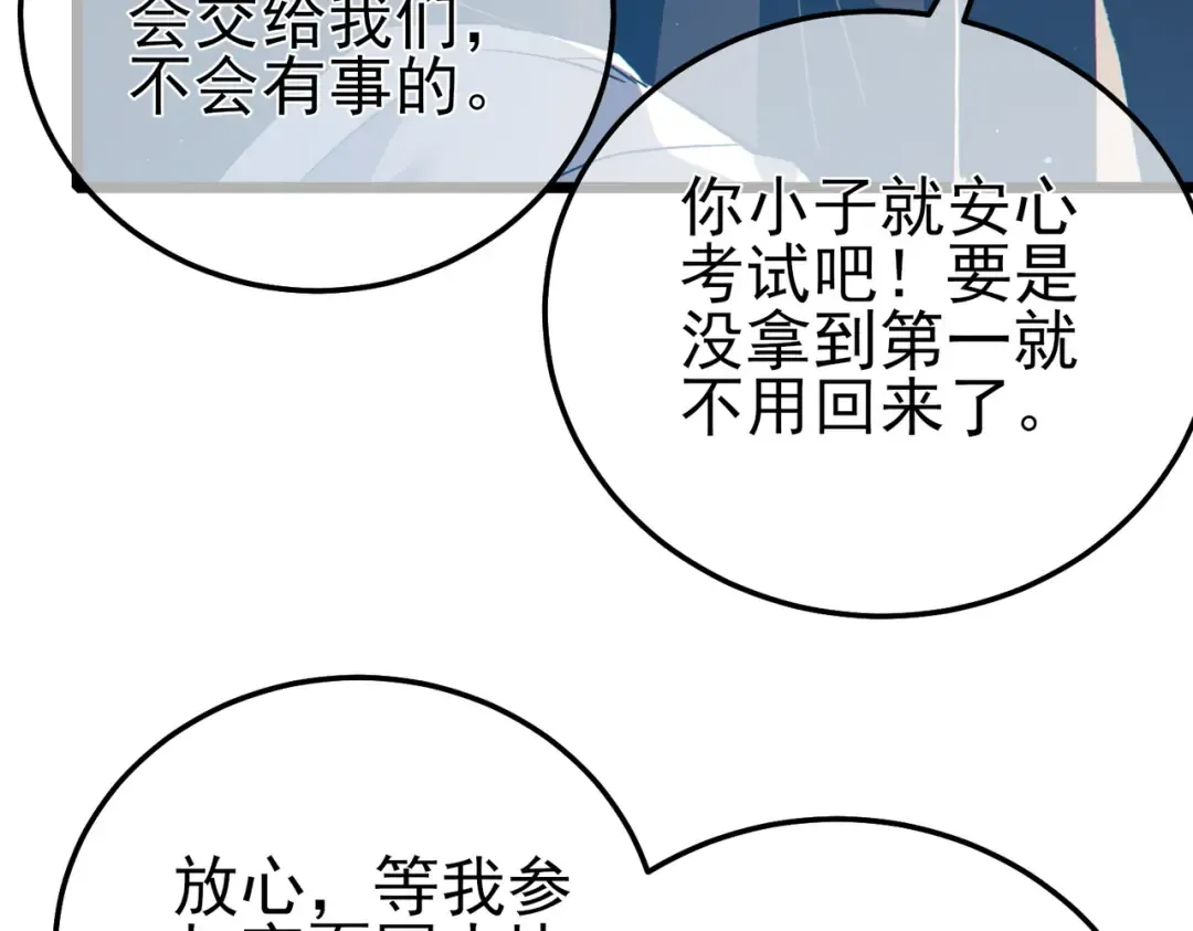 第87话 回校准备考试 第111页