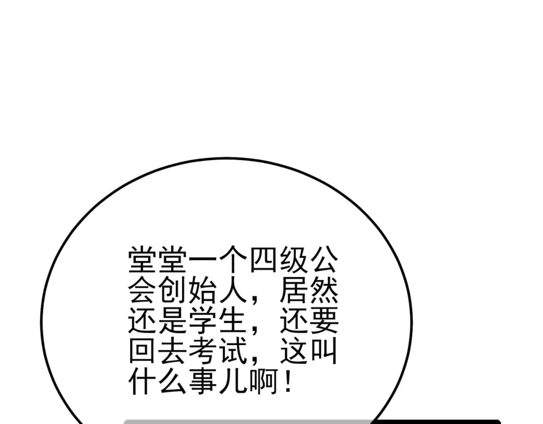 第87话 回校准备考试 第115页
