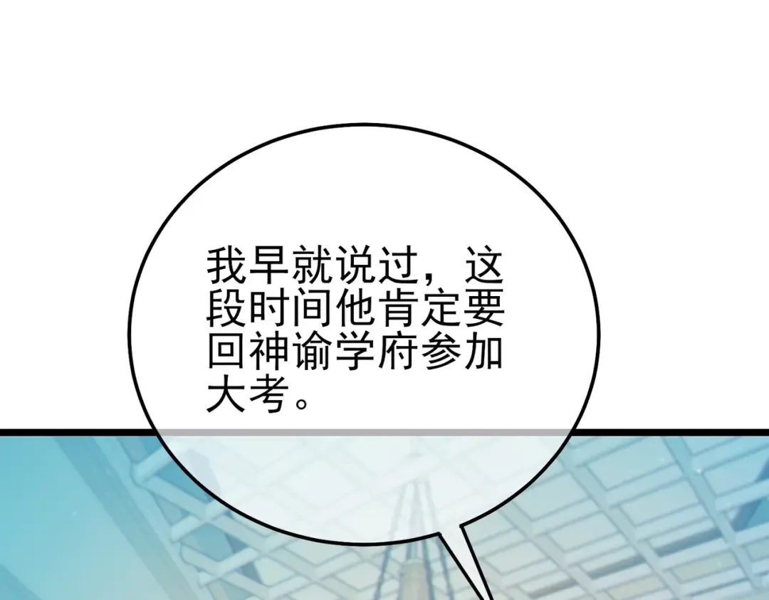 第87话 回校准备考试 第125页